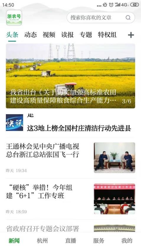 浙农号新闻客户端v2.0.8(1)