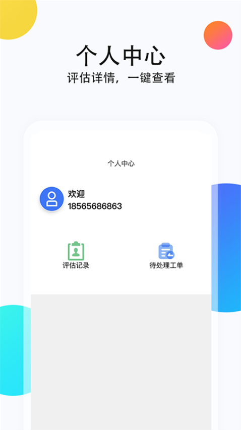 二手商用车评估软件免费版v1.0.4(4)