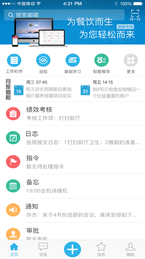 刻度嘟嘟APPv3.5.9.1 2