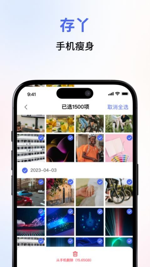 存丫APP最新版v0.9.2(2)