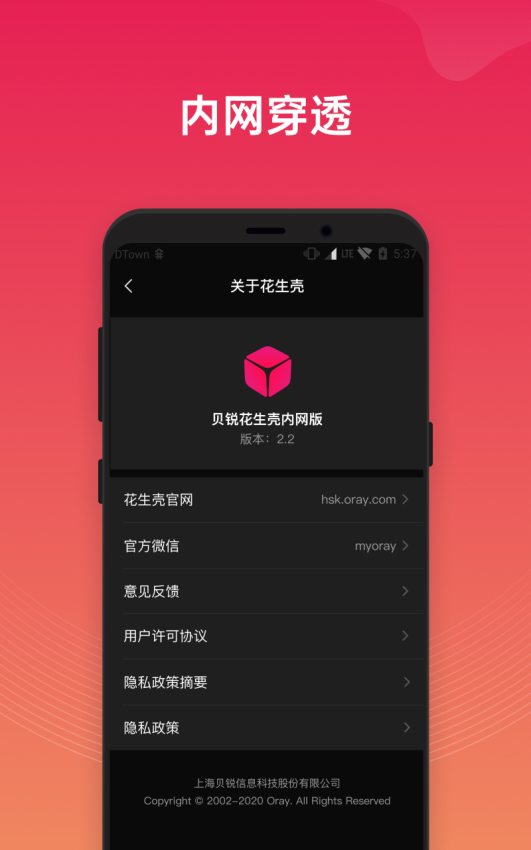 贝锐花生壳内网穿透v2.4.2 1