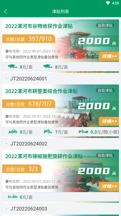 河南農(nóng)機云平臺v3.6.5 3