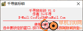 千尋鼠標鎖(把鼠標鎖定在窗口里)