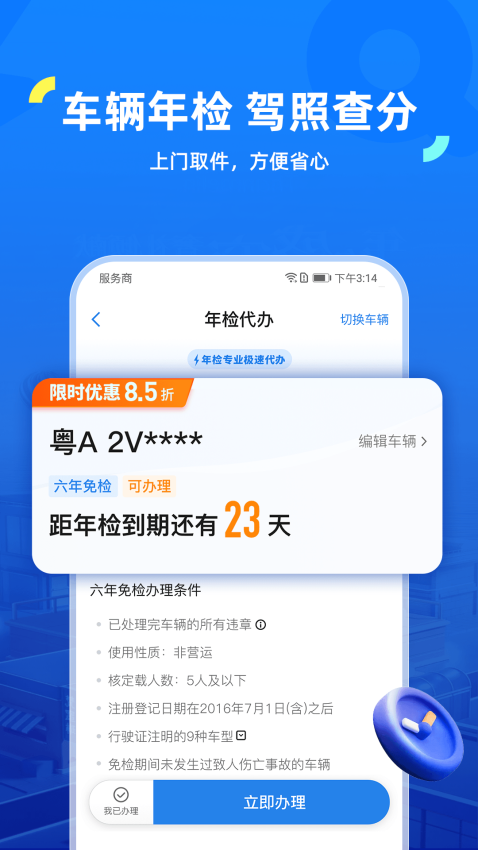 车行易查违章手机版v8.8.2 4