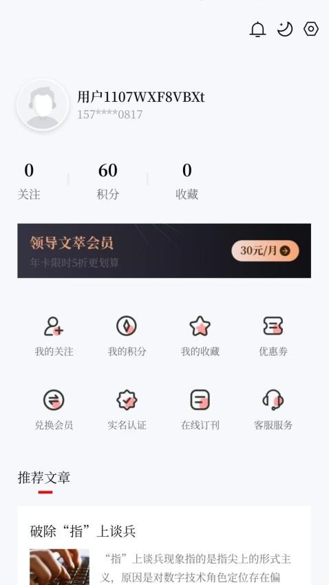 領導文萃官網版v1.3.47 1