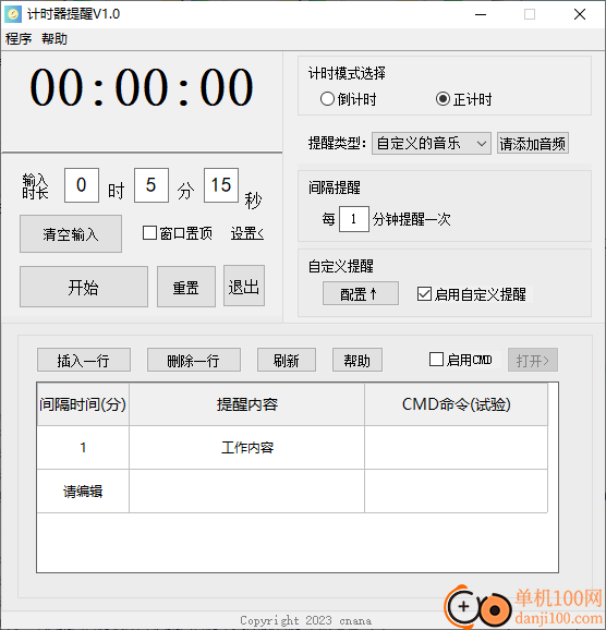 计时器提醒App