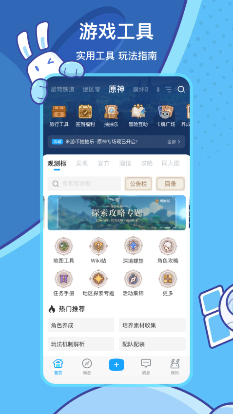 米游社官方正版(miHoYo)v2.88.2 3