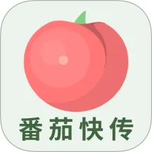番茄快传免费版