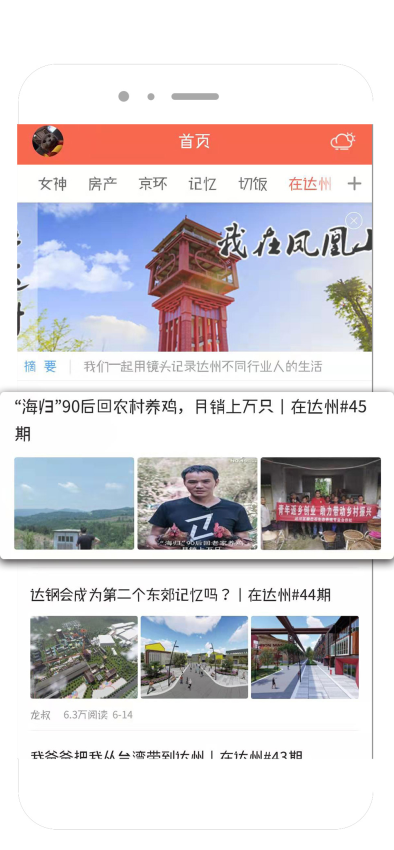 达州凤凰山下论坛app