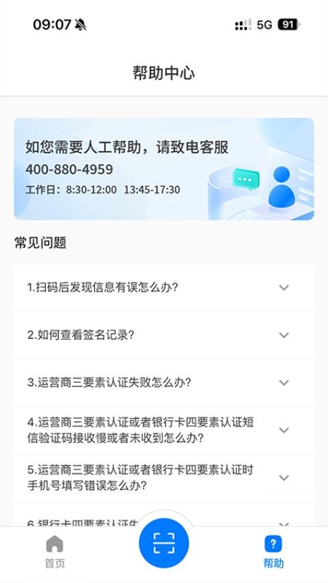 安信证官方版v2.0.9(1)