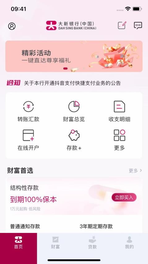 大新银行中国官方版(3)