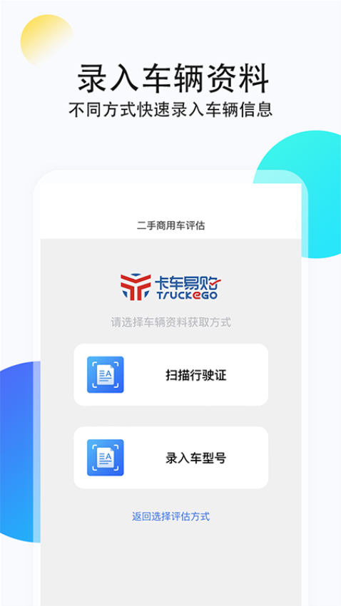 二手商用车评估软件免费版v1.0.4(3)