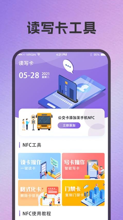 卡片NFC扫描器手机版