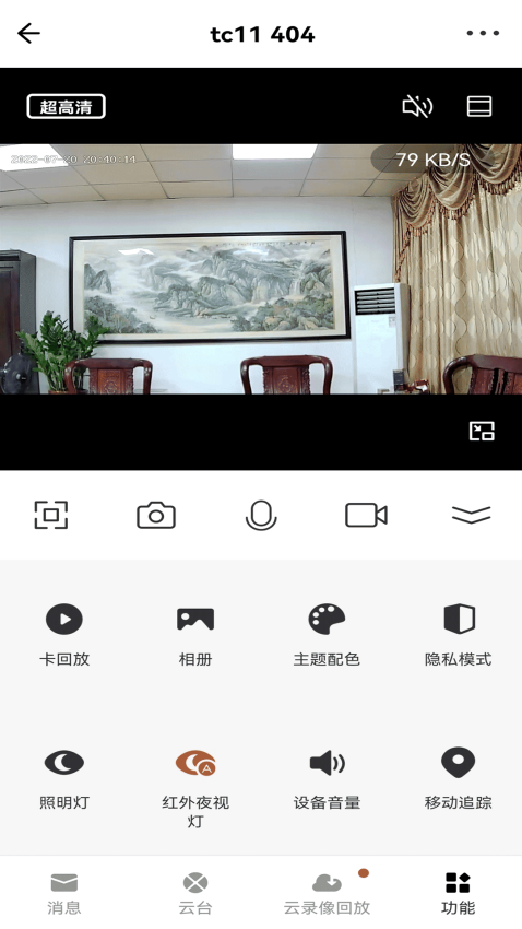 小强当家智能摄像机Appv5.0.0.39 4