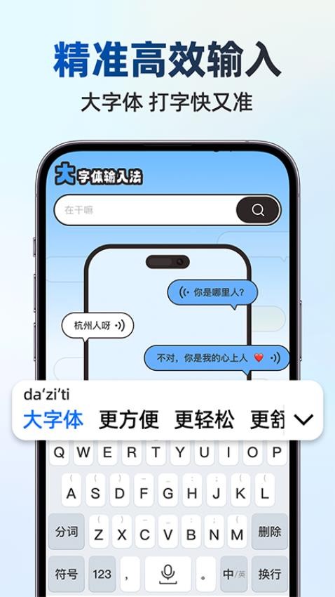 大字體輸入法最新版v1.0.2 4