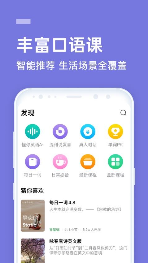 流利说企业版appv9.9.20 4
