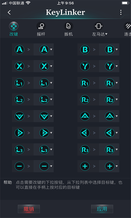 雷神手柄KeyLinker app手机版v3.66(3)