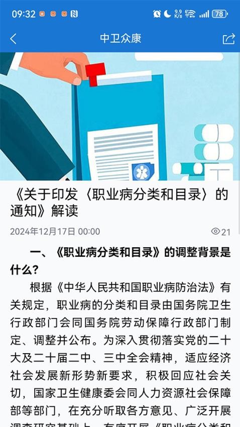 中衛眾康手機版