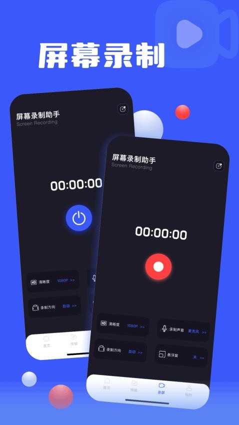 一键手机录屏免费版v1.10(1)