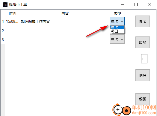 提醒小工具