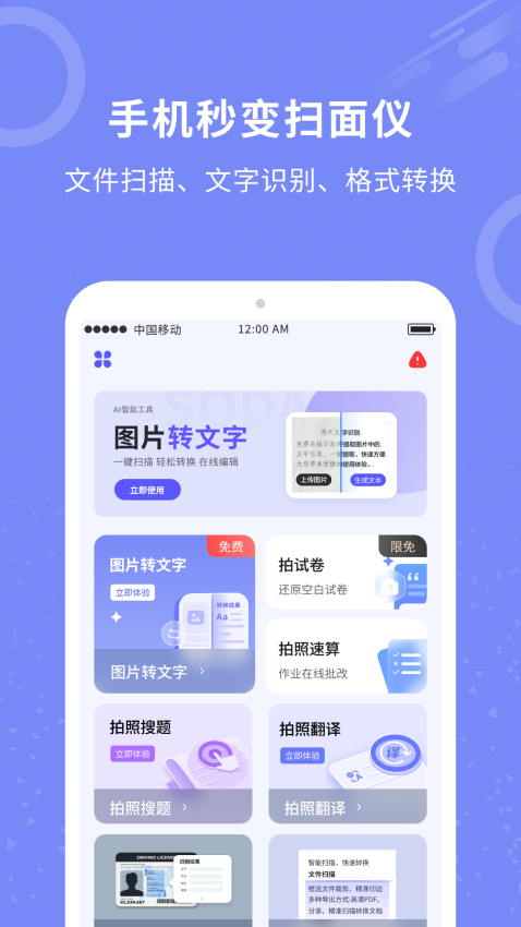 拍照图片转文字手机App