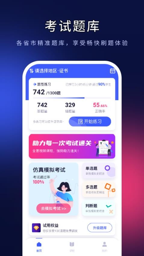 安全员考试ABC证官网版v1.2.0(4)