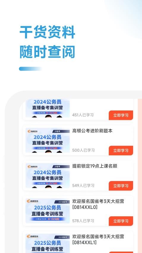 公考机构点评网最新版v2.1.28(3)