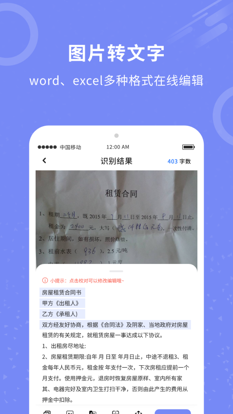 拍照图片转文字手机Appv3.1 3