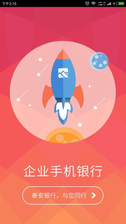 泰安企业银行官网版(4)