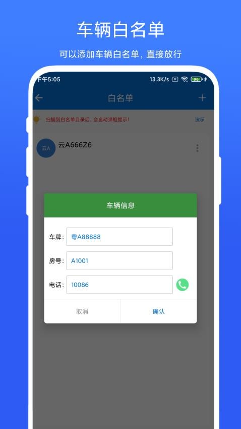 车牌管理系统官方版v2.0.5 2