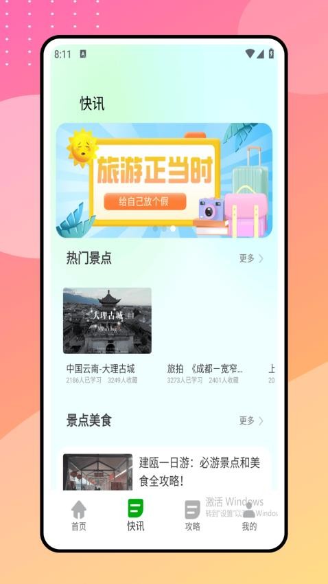 陪她旅行最新版v1.0.0(2)