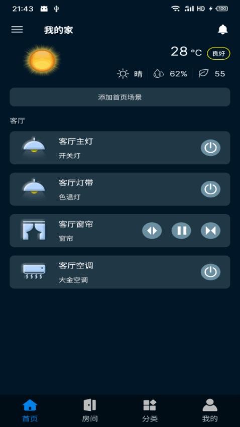 智享云家最新版v1.0.0522 5