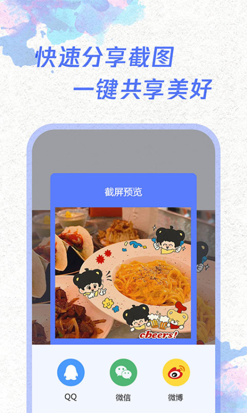 一键截屏appv1.7.6 5