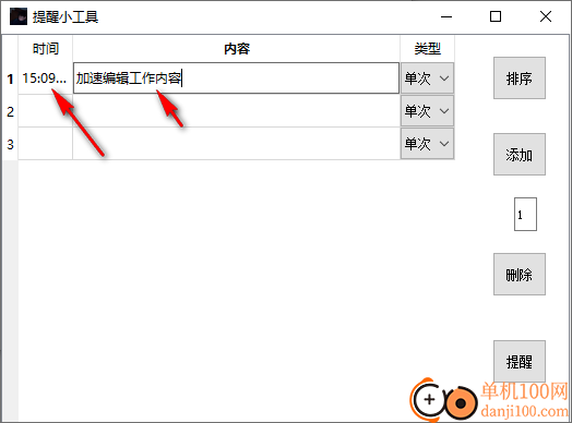 提醒小工具