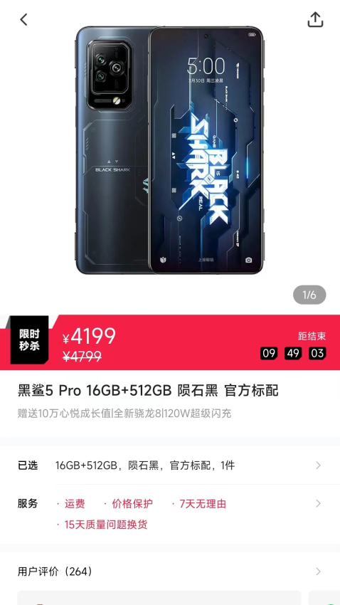 黑鲨商城app官方版