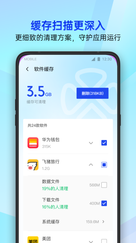 Tencent手机管家最新版2025v16.1.26 4