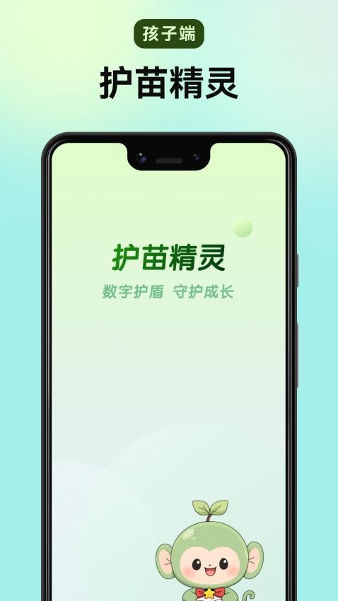护苗精灵孩子端最新版v1.1.0 4