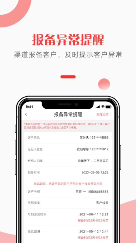 给居到访管理appv1.2.3(1)