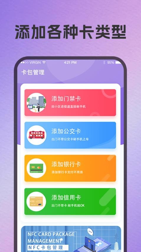 卡片NFC扫描器手机版v3.9.398 2
