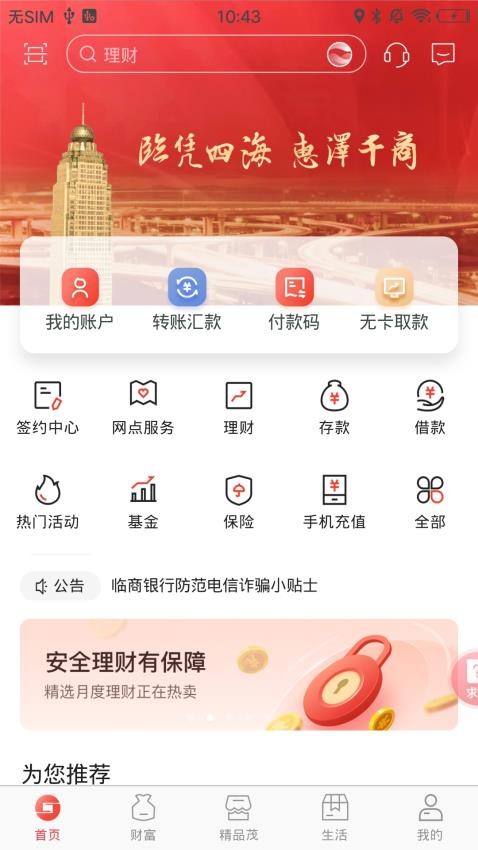 临商银行手机银行v6.4.6.2 2