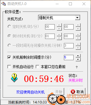 小焱自動關機軟件