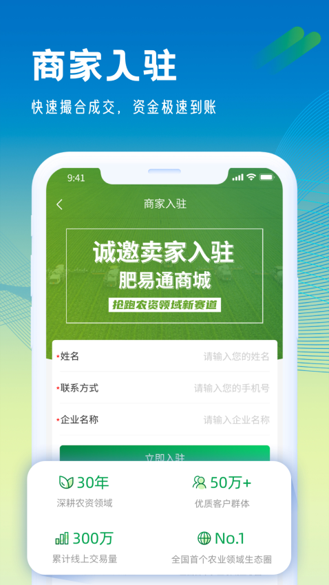 肥易通化肥价格资讯v2.1.1(1)