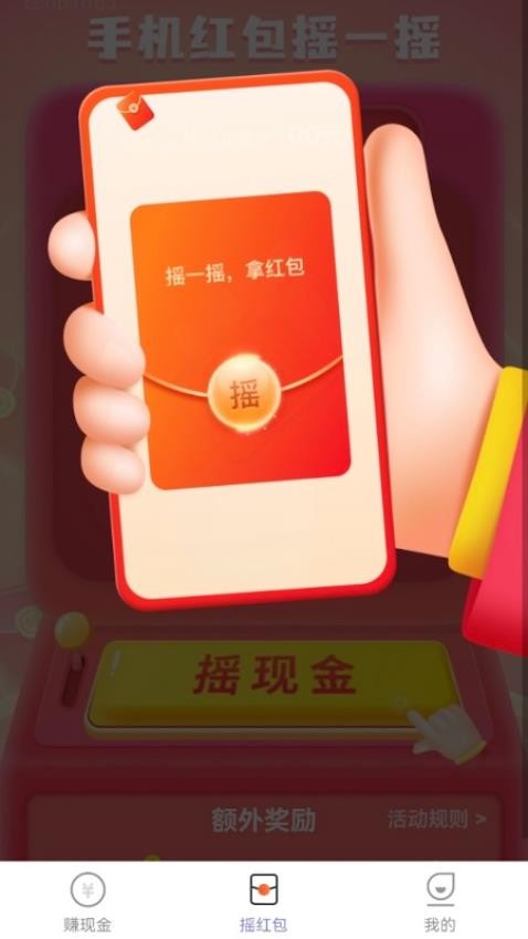 走路生财运免费版v2.0.2(2)