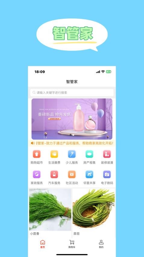 智管家官网版v1.0.6(4)