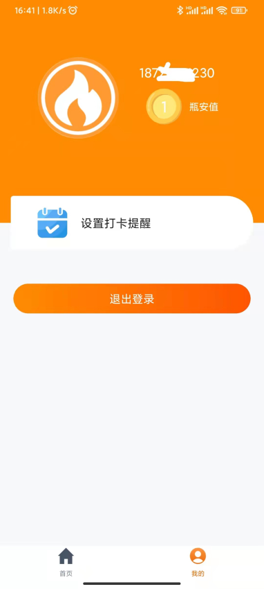 瓶安用气(天然气设备智慧管理)