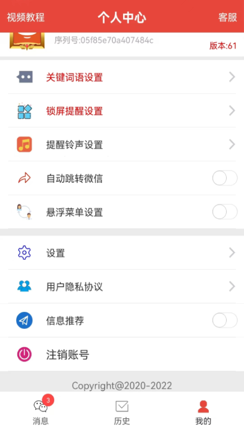 微信信息提醒器软件v98.0(4)