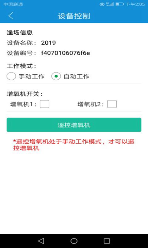 渔工物联网增氧控制器v0.6.9(5)