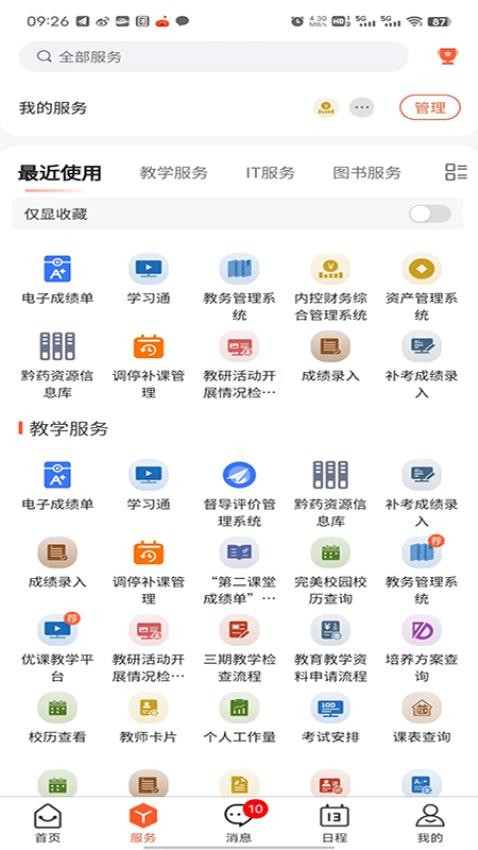 智慧医专APP遵义医药高等专科学校v1.2.7(2)