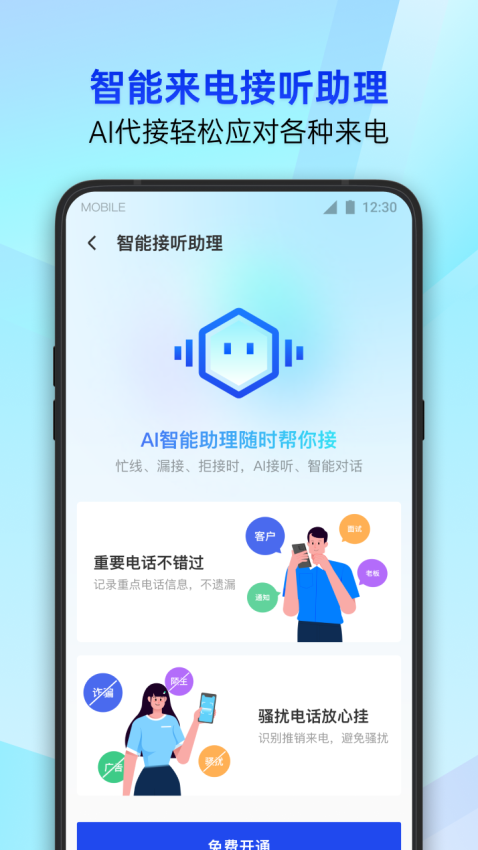 Tencent手机管家最新版2025
