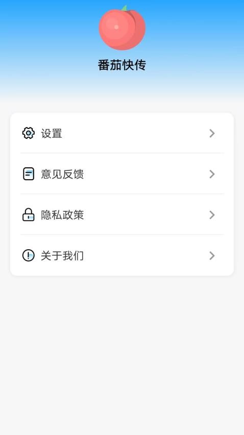 番茄快传免费版v1.0.0.08(2)